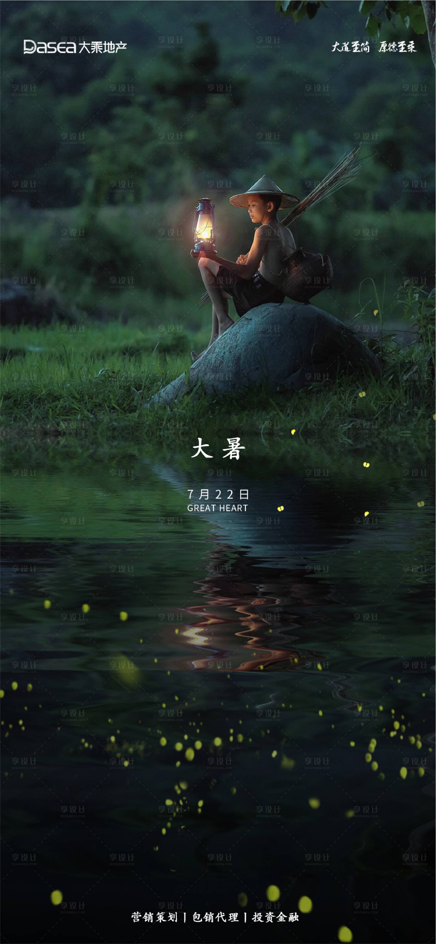 源文件下載【享設計】搜索編號：59970002813029549【地產大暑節氣移動端海報】