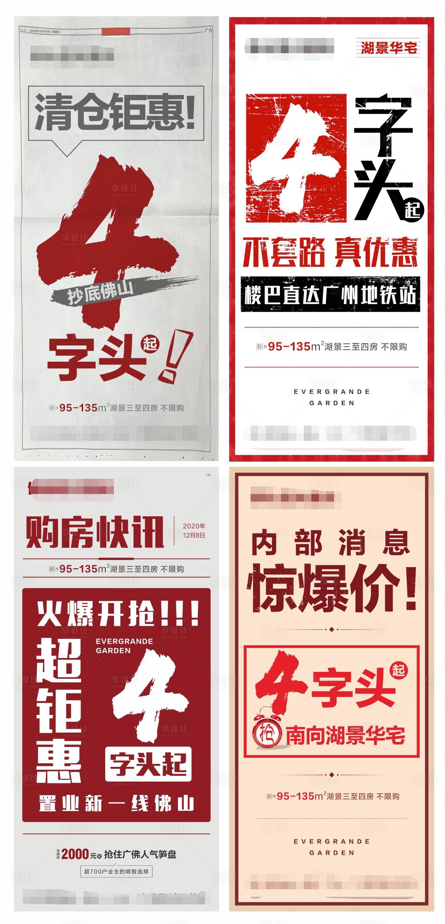 源文件下載【享設計】搜索編號：85250002899754078【地產清倉鉅惠系列海報】