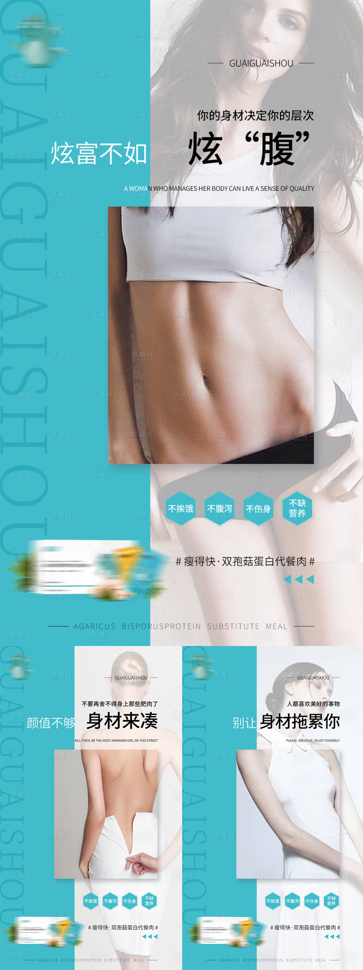 源文件下載【享設(shè)計(jì)】搜索編號(hào)：31130002845671317【減肥產(chǎn)品海報(bào)】