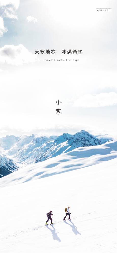 源文件下载【小寒节气海报】编号：13120003084174158