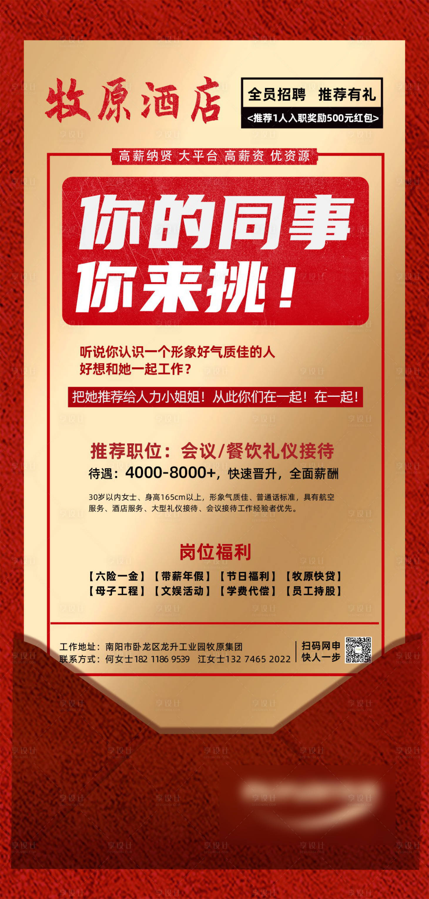 源文件下载【酒店创意招聘活动海报】编号：26450002857835352
