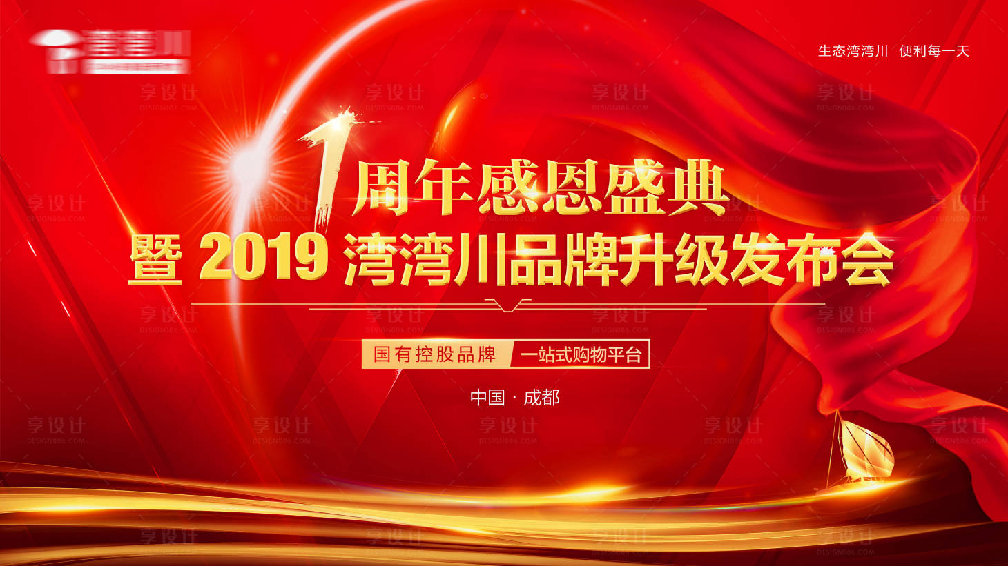 源文件下載【享設計】搜索編號：20590002849196674【紅色會議背景發布】