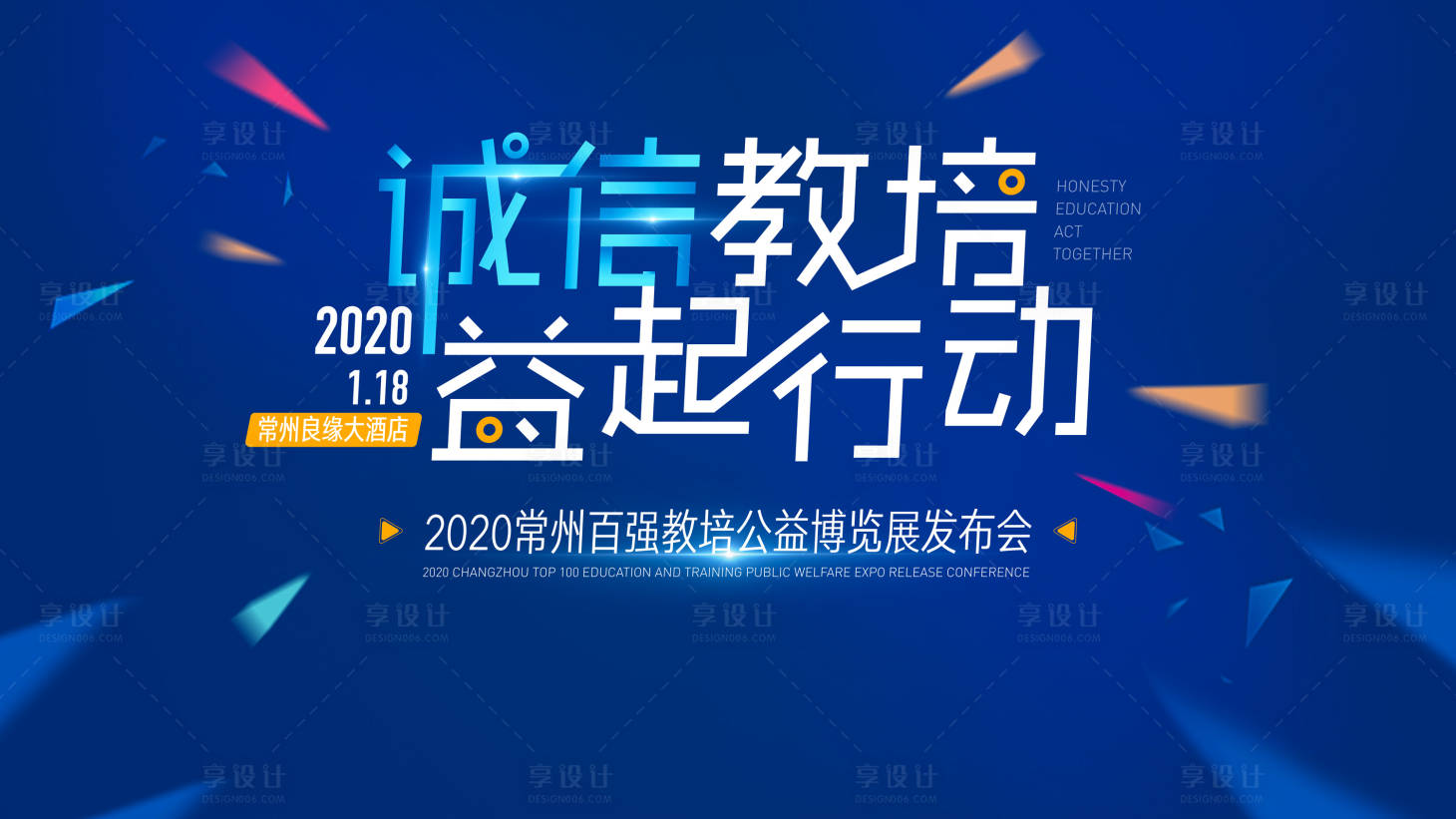 源文件下載【享設(shè)計(jì)】搜索編號(hào)：13740002940995510【發(fā)布會(huì)主kv活動(dòng)展板】