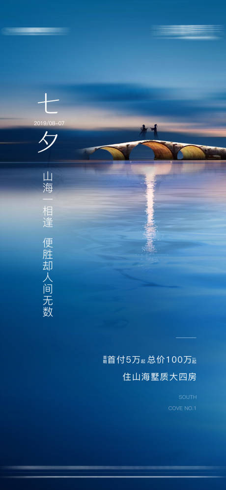 源文件下载【享设计】搜索编号：53070003032002498【七夕海报】