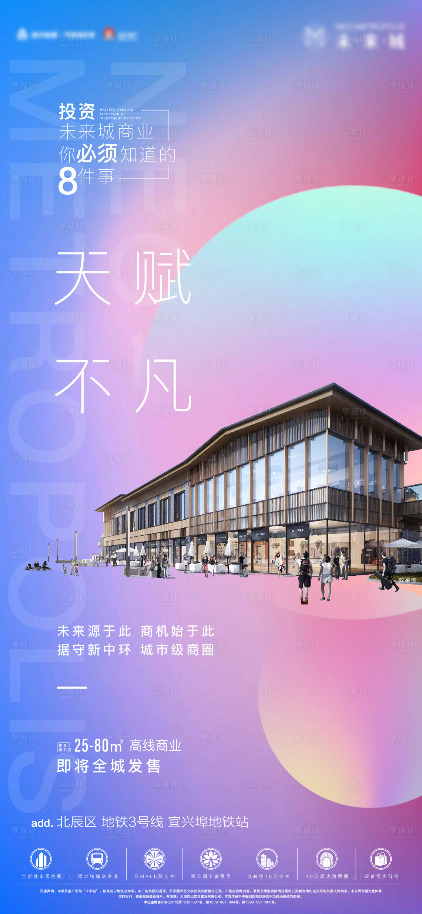 源文件下載【享設計】搜索編號：92260002879464221【價值稿多彩漸變色商業地產】