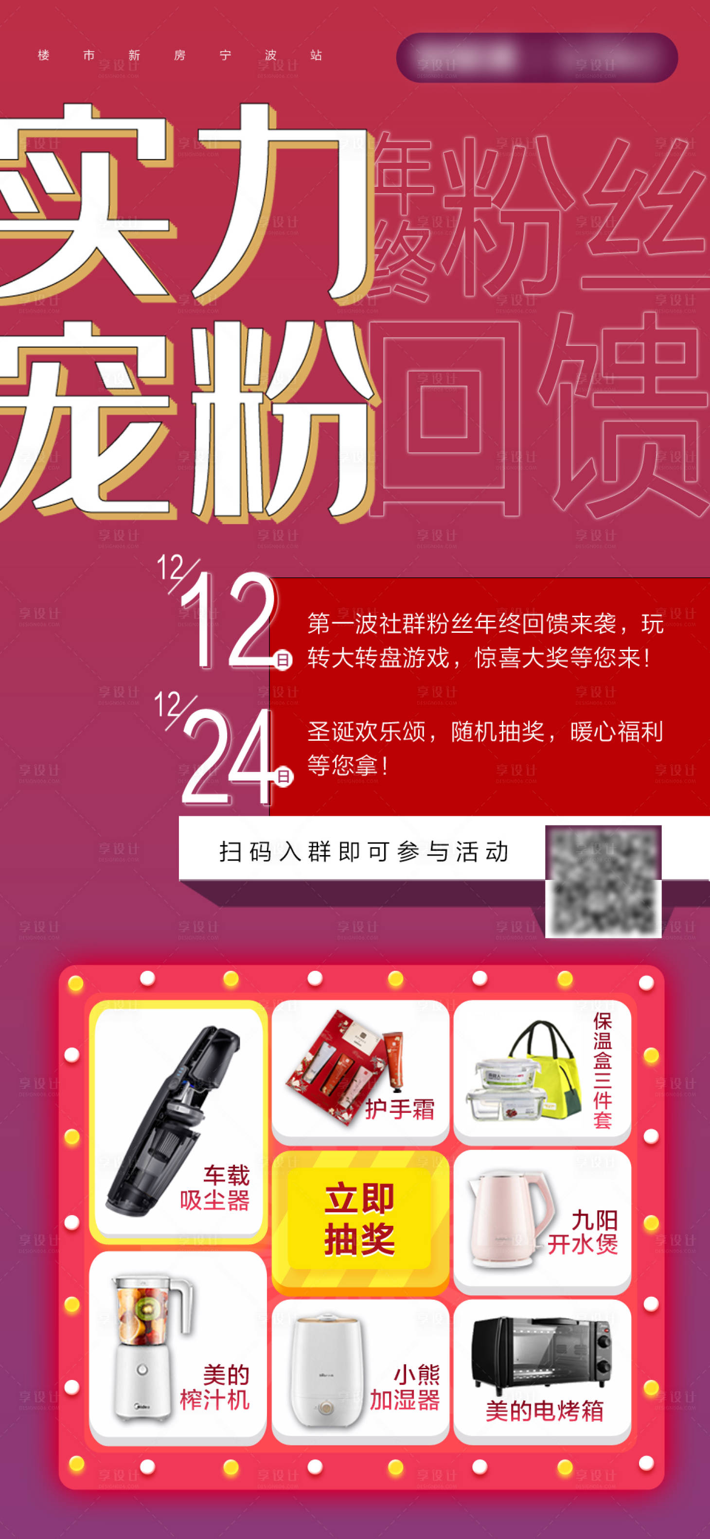 源文件下载【年终社群宠粉活动海报】编号：81090003001965436