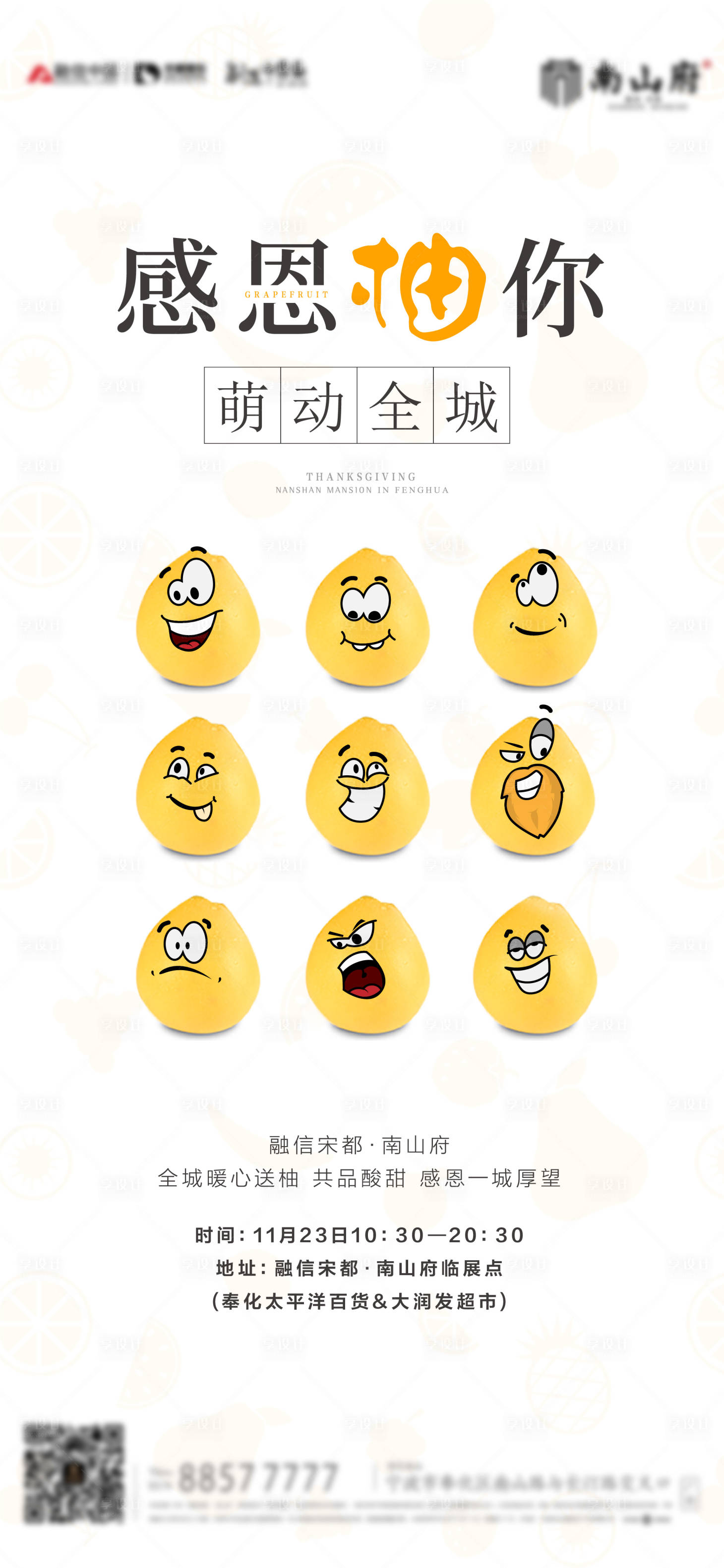 源文件下載【享設(shè)計(jì)】搜索編號：63810002992337435【感恩節(jié)柚子活動海報(bào)】