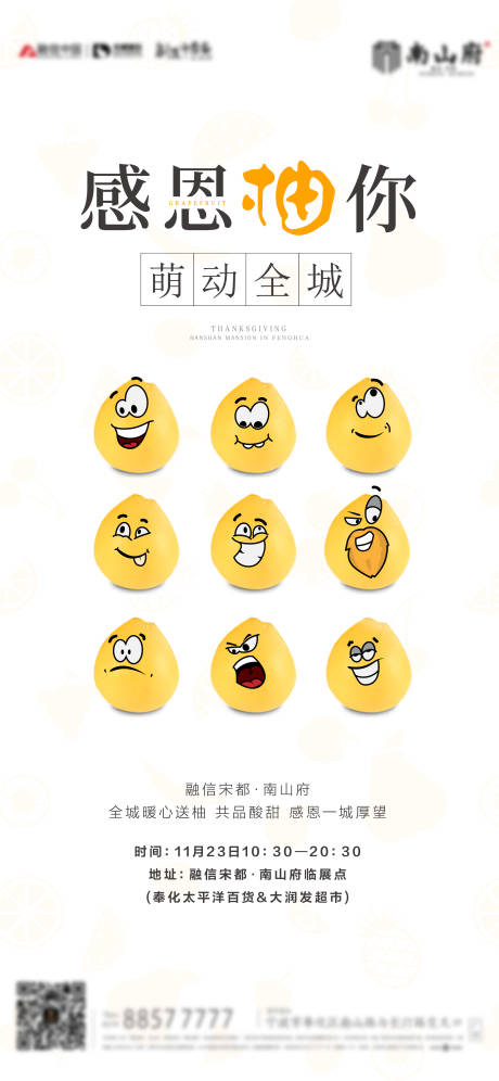 感恩节柚子活动海报-源文件【享设计】