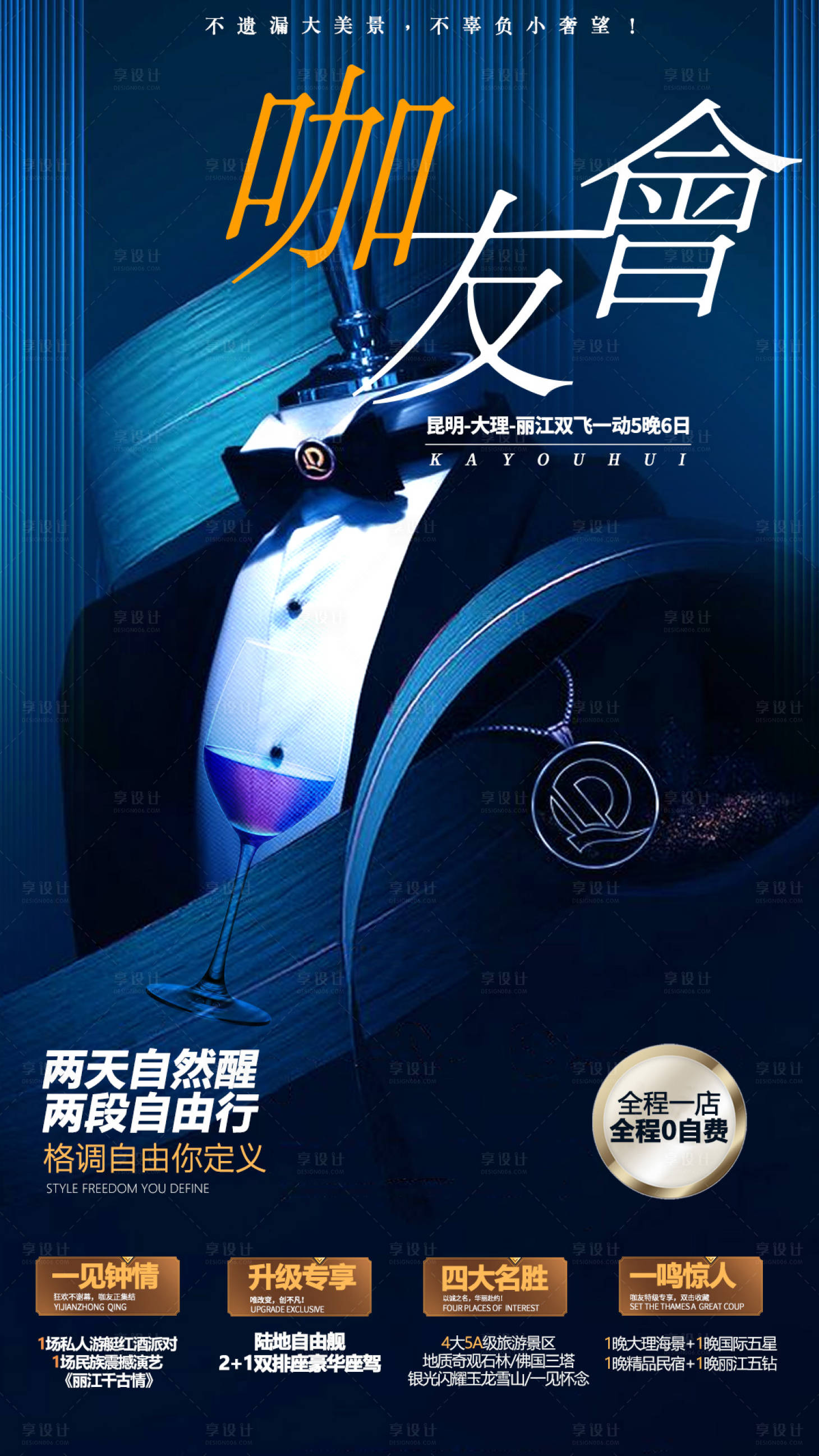 源文件下載【享設(shè)計】搜索編號：14770002929897810【咖友會】
