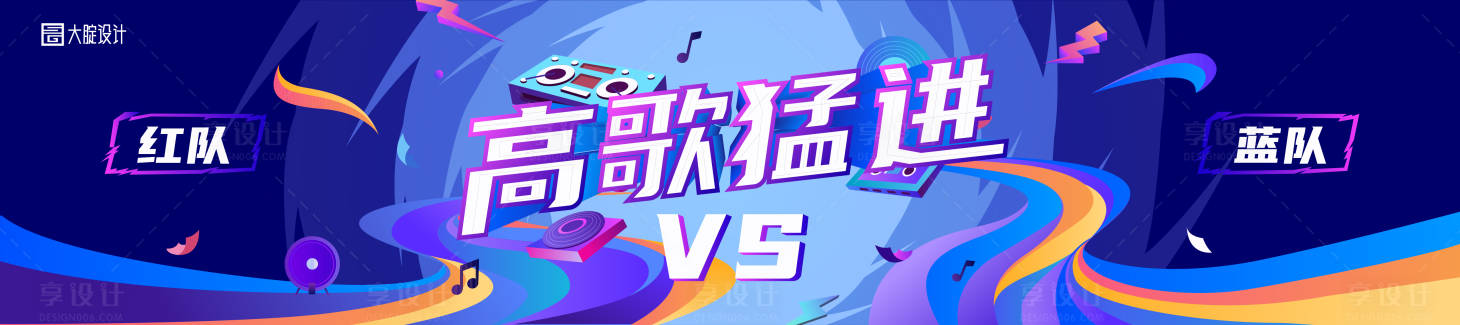 源文件下載【享設計】搜索編號：21380003019422273【紅藍對決PK游戲插畫背景板主形象】