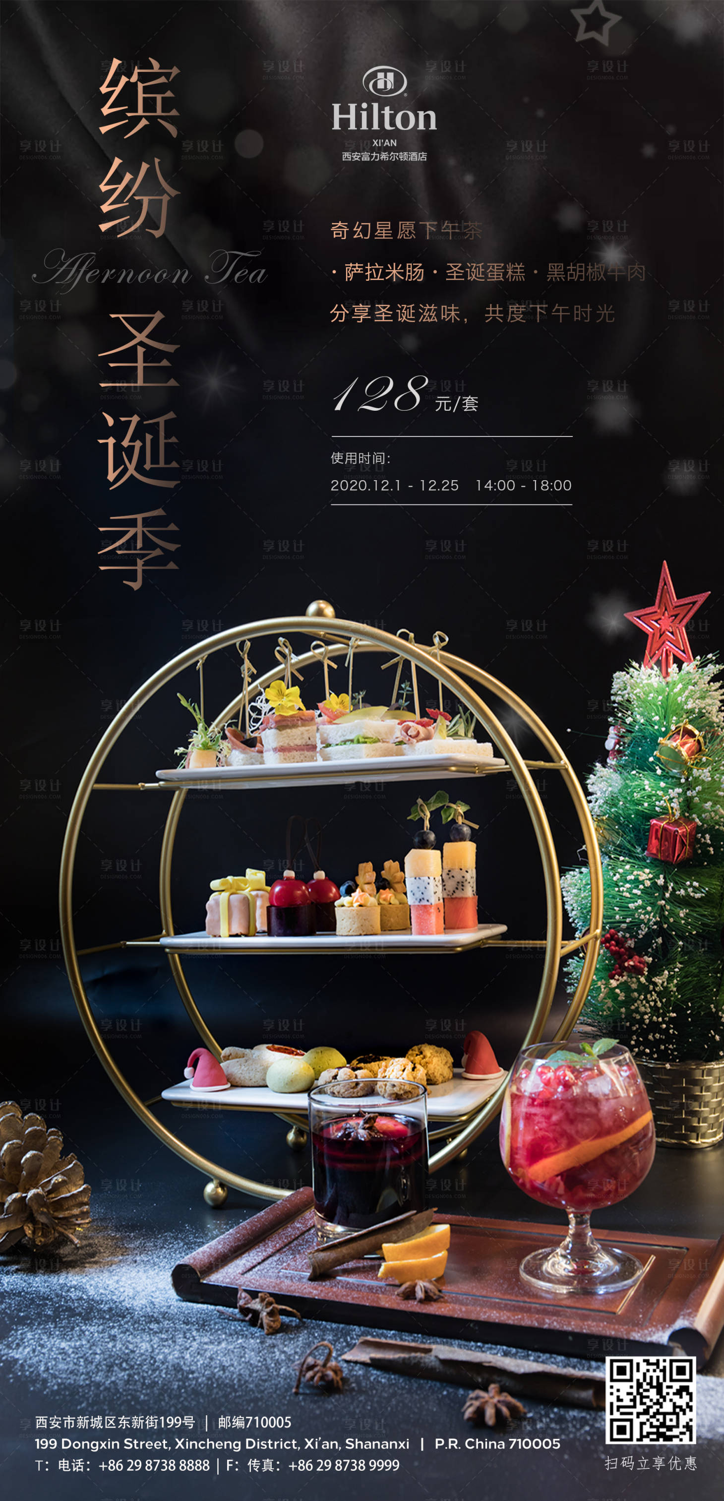 源文件下载【圣诞下午茶活动海报】编号：52550002767017993