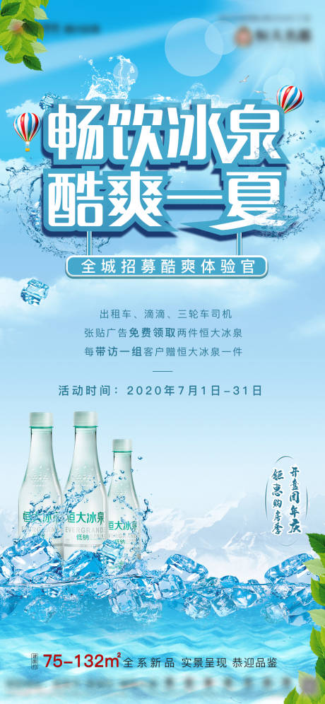 房地产派水活动海报