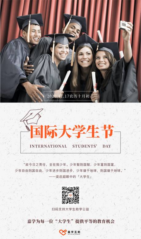 源文件下載【國際大學(xué)生節(jié)日海報】編號：13550002746132350