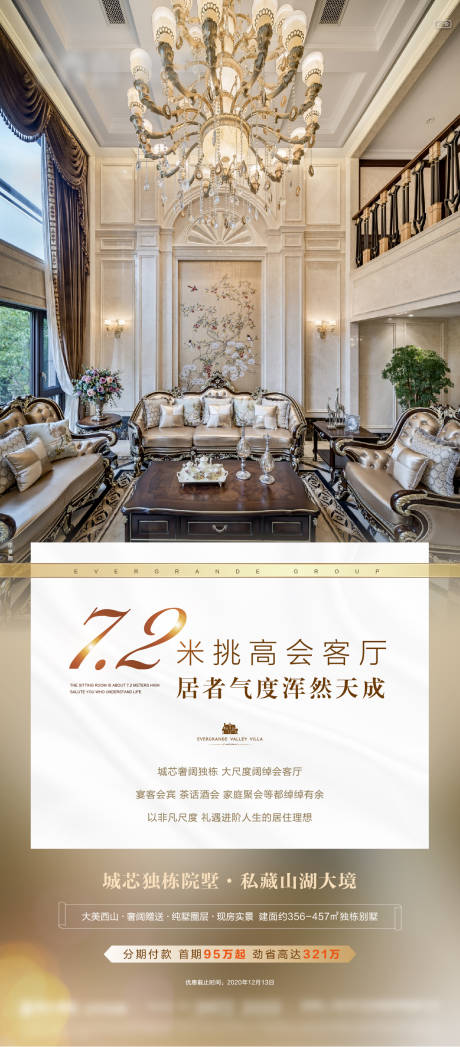 源文件下载【挑高客厅价值点刷屏海报】编号：89210002934722105
