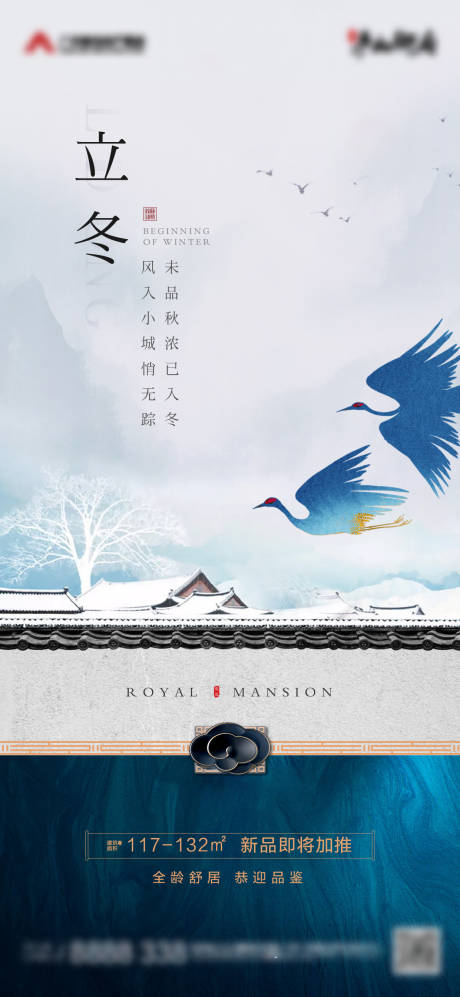 源文件下载【房地产二十四节气立冬刷屏海报】编号：97990002861158046