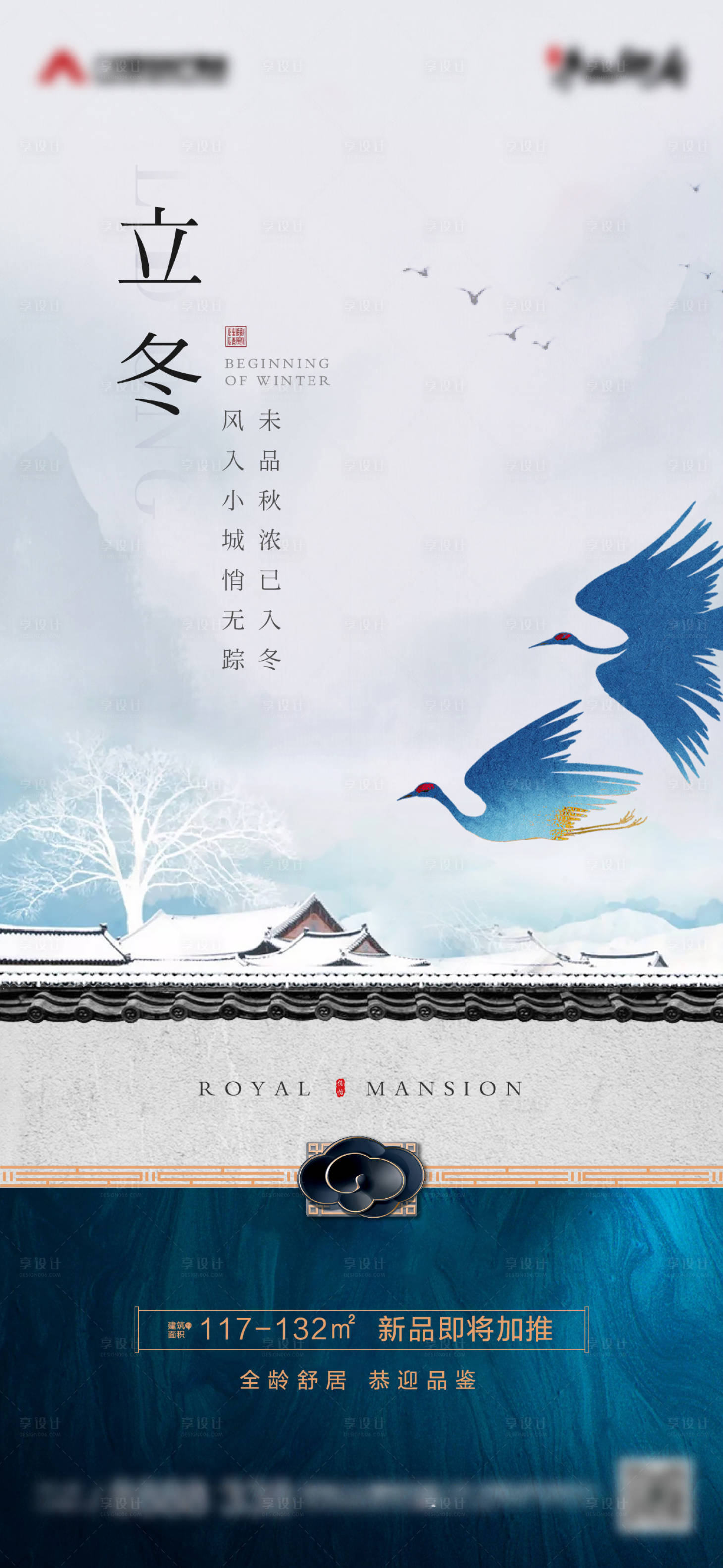 源文件下载【房地产二十四节气立冬刷屏海报】编号：97990002861158046