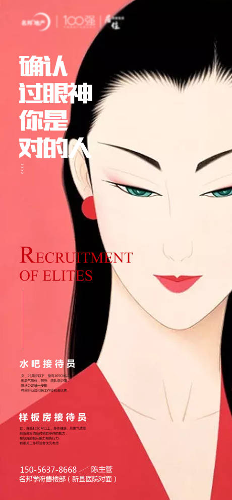 源文件下載【享設計】搜索編號：69390002831877628【形象崗招聘】