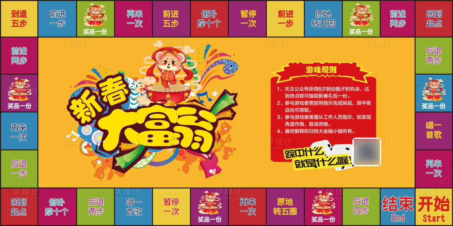 源文件下载【享设计】搜索编号：61820002987521275【地产大富翁活动营销游戏地贴】
