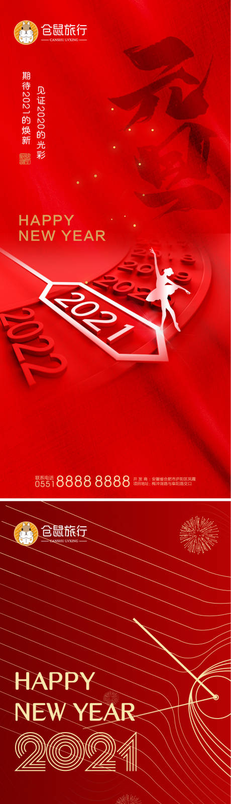 源文件下载【享设计】搜索编号：56850003039094741【元旦新年移动端海报系列】