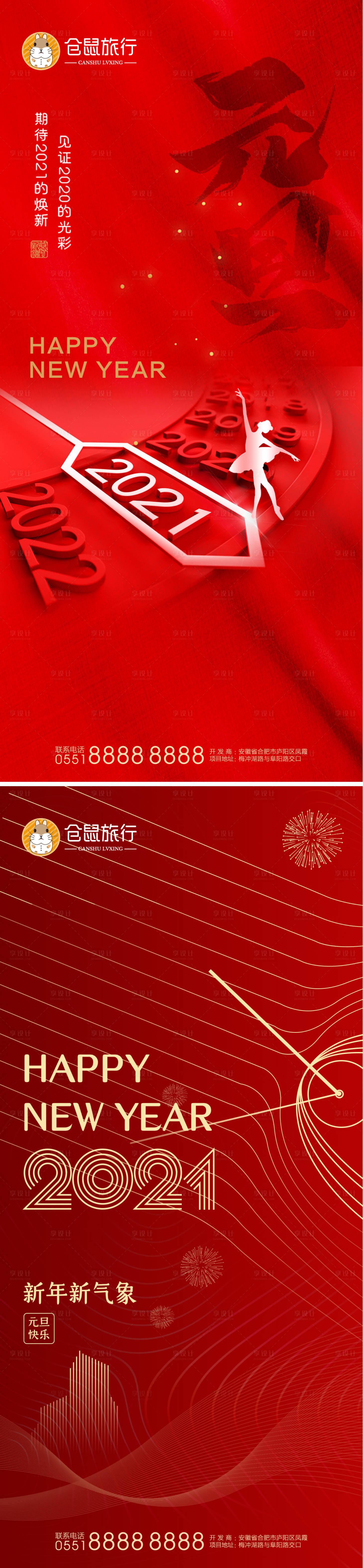 源文件下載【享設(shè)計(jì)】搜索編號(hào)：56850003039094741【元旦新年移動(dòng)端海報(bào)系列】