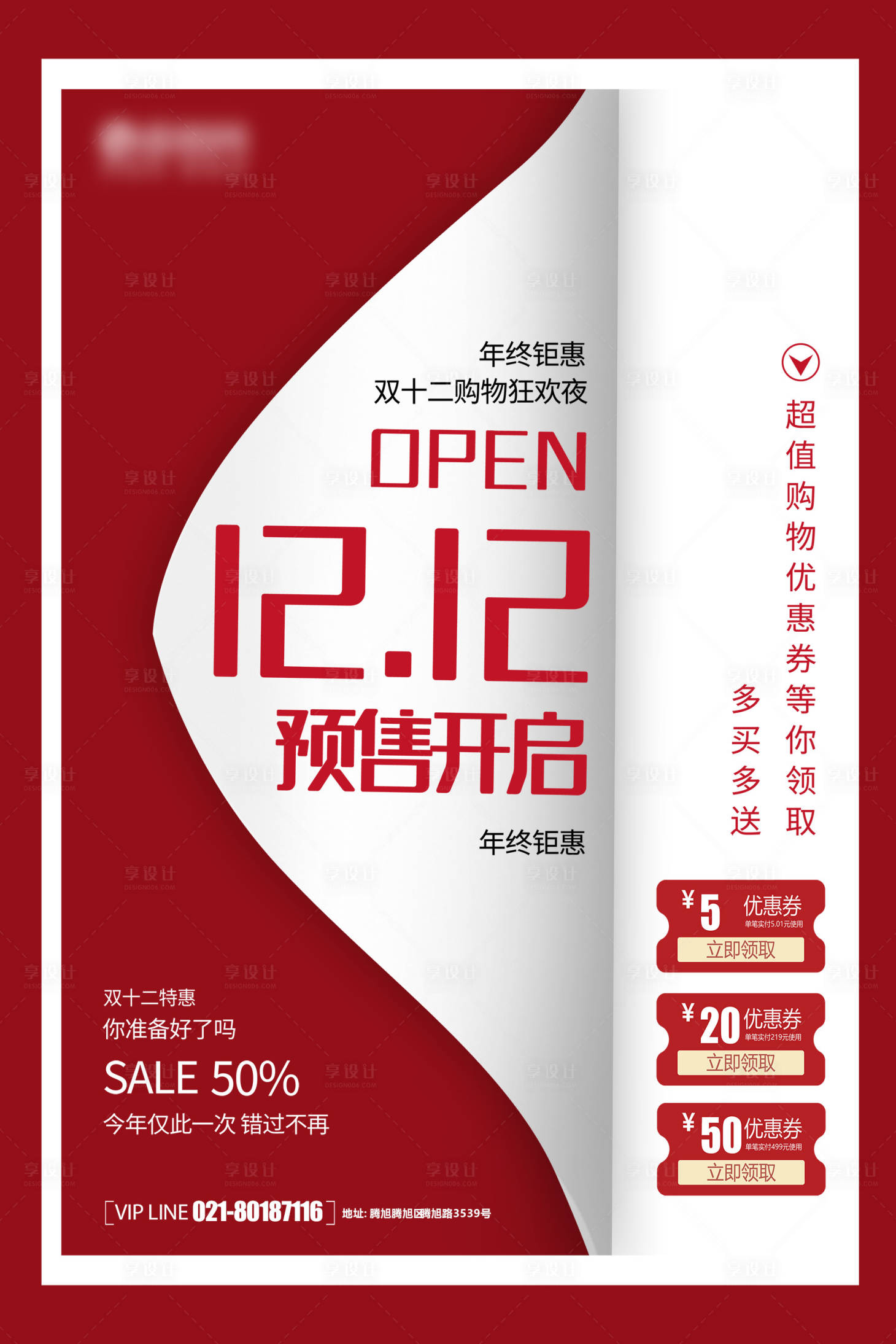 源文件下载【双十二年终盛典促销大气海报】编号：54580002798678156