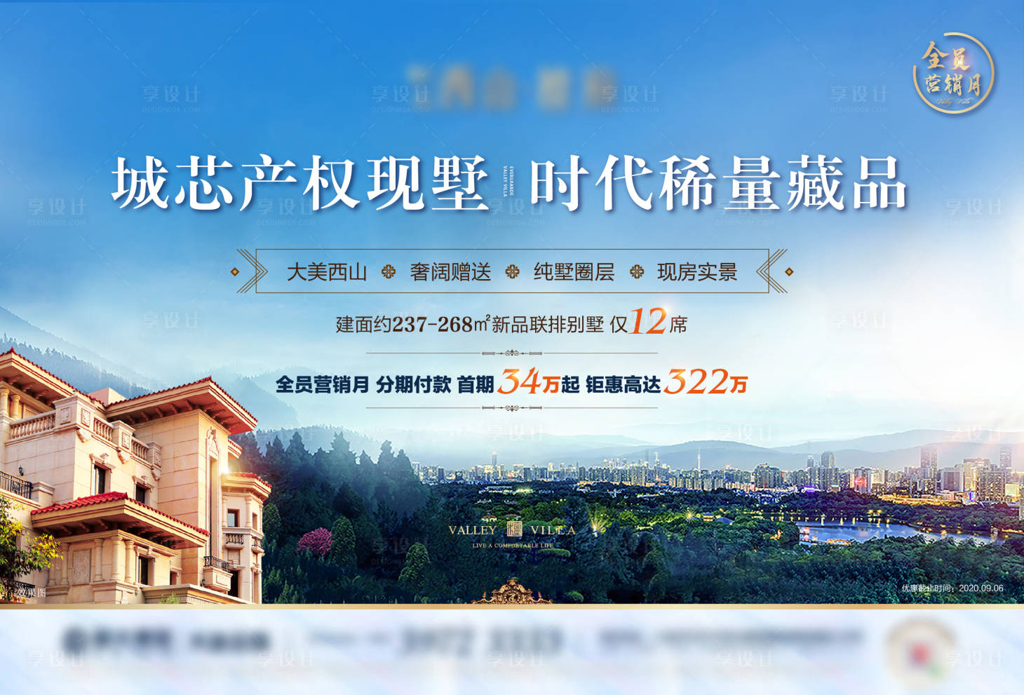 源文件下載【享設計】搜索編號：64880002787623089【別墅價值點海報】