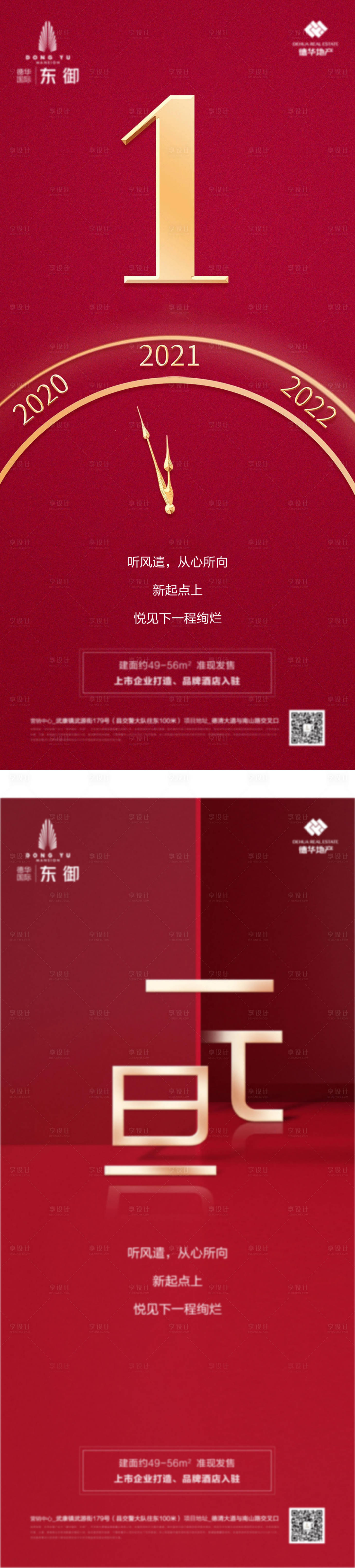 源文件下载【享设计】搜索编号：89640003089152124【元旦新年海报】