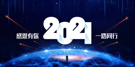 编号：20201218093754802【享设计】源文件下载-2021新年年会活动背景板
