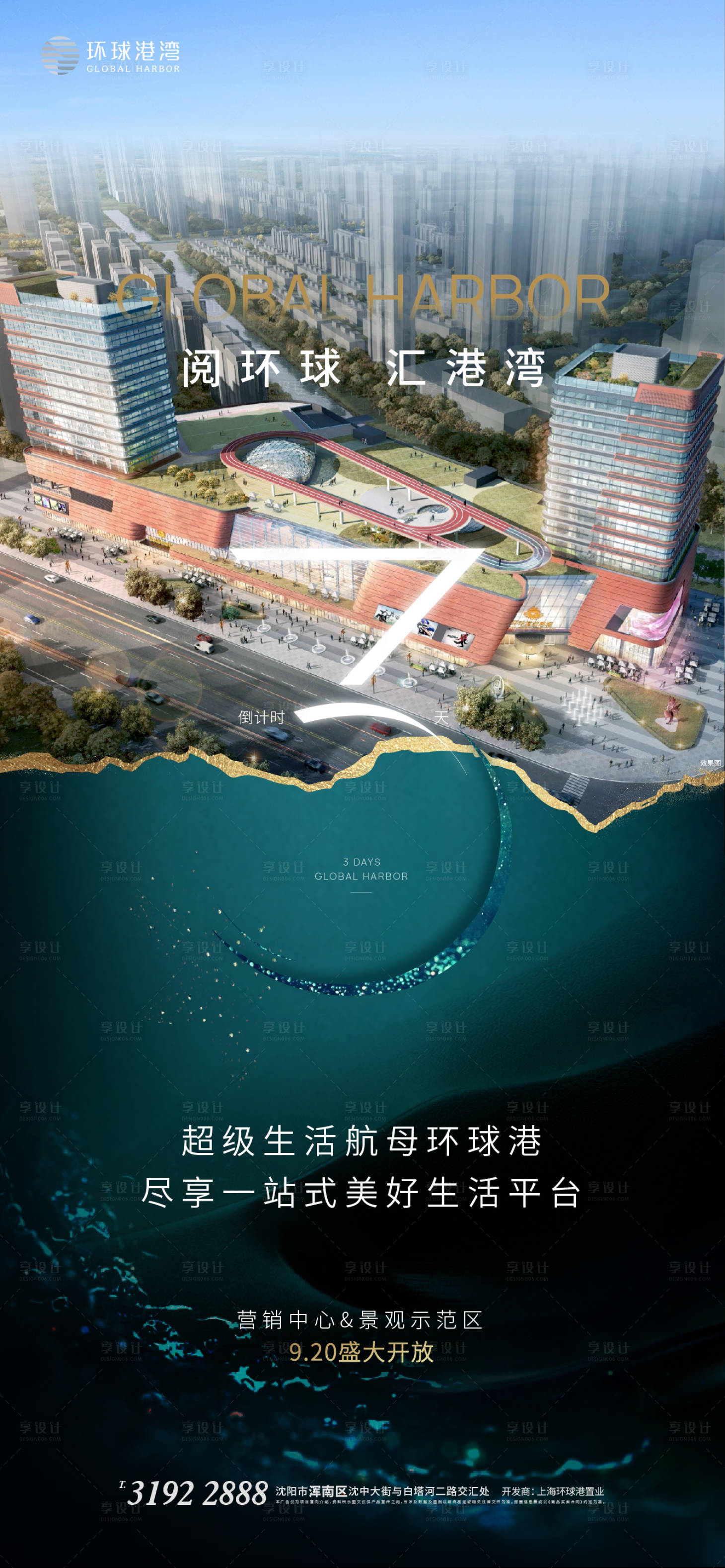 源文件下载【地产营销中心示范区开放倒计时海报】编号：48610002917098126