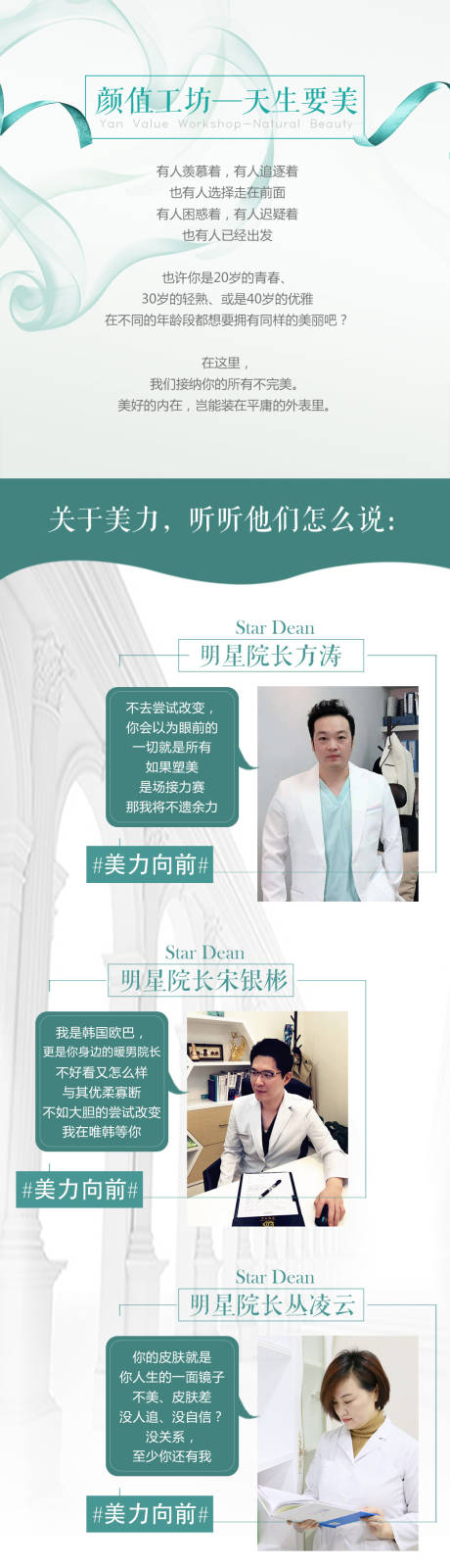源文件下载【医美整形机构专家介绍】编号：37970003113476391
