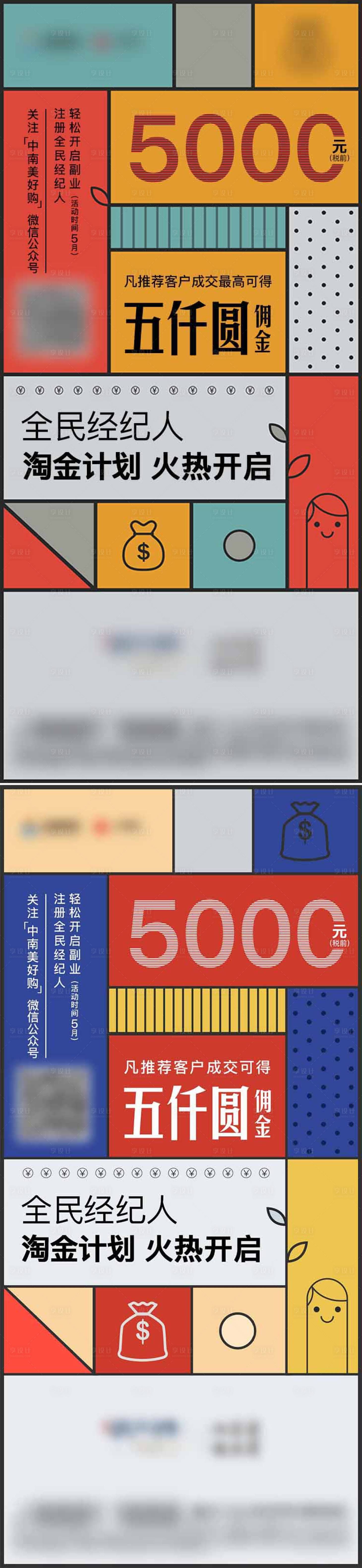 源文件下載【享設計】搜索編號：60500002835123986【全民經紀人地產海報】