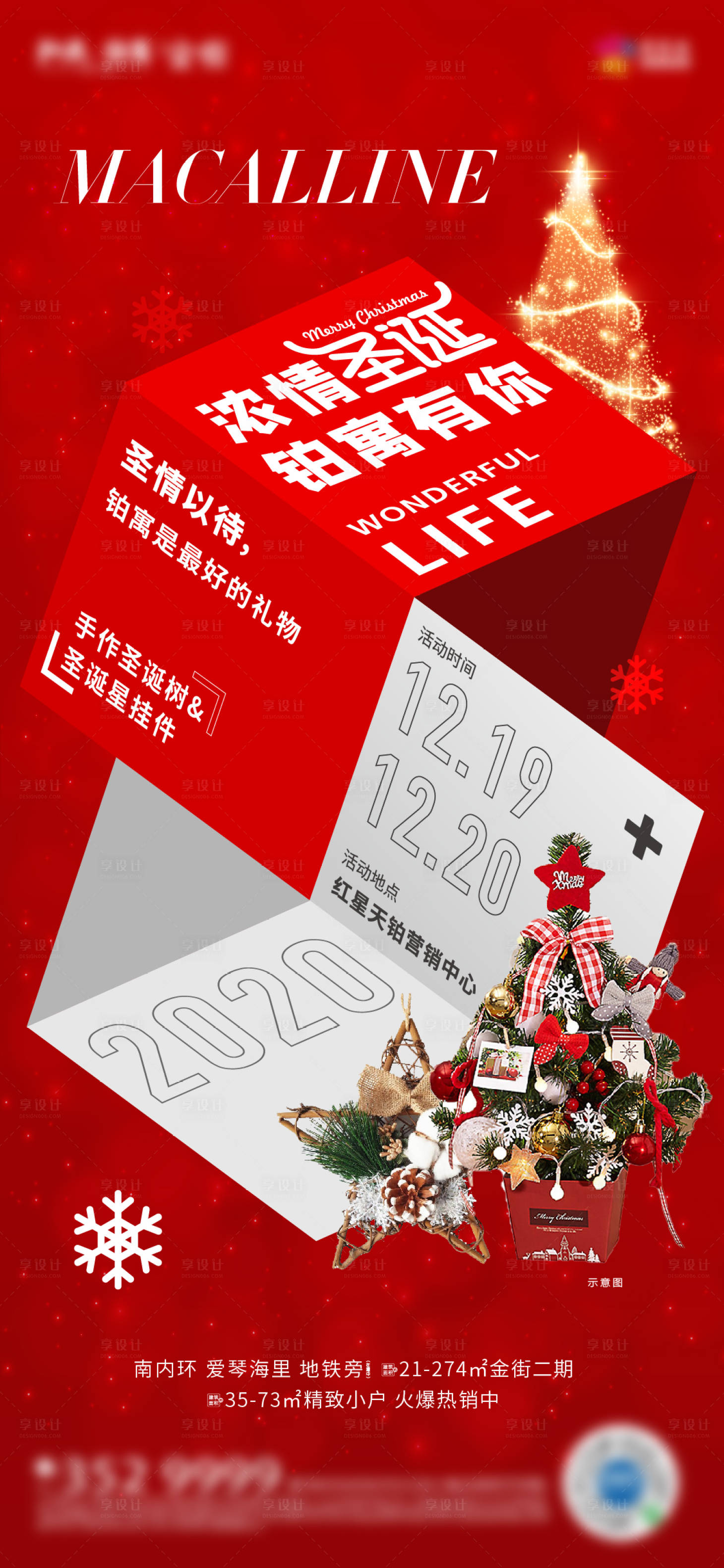 源文件下载【享设计】搜索编号：82750002973279734【地产暖场活动圣诞节海报】