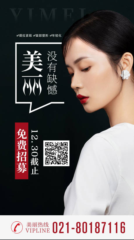 源文件下载【医美案例招募海报】编号：68630002960689101