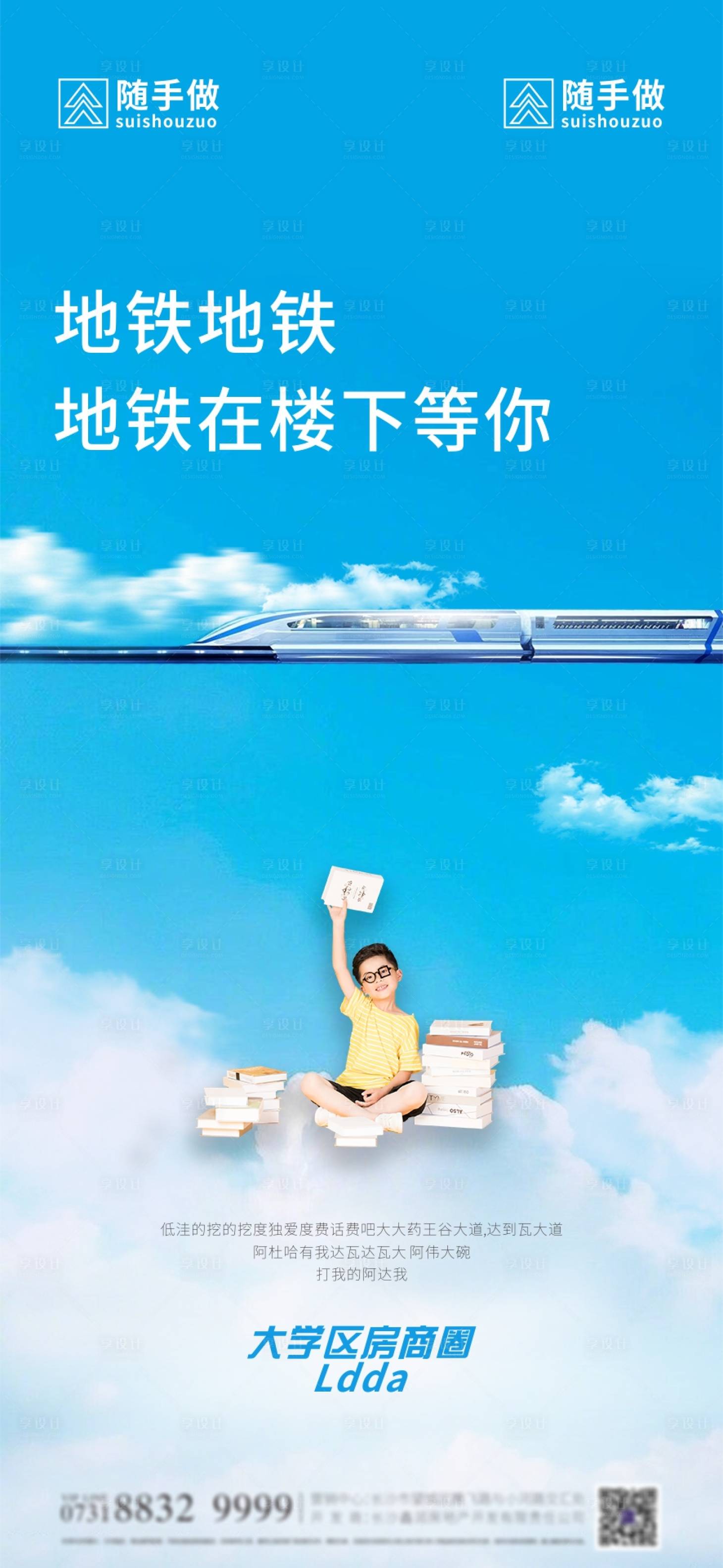 源文件下載【享設(shè)計(jì)】搜索編號(hào)：68490003089324063【地產(chǎn)學(xué)區(qū)房海報(bào) 】
