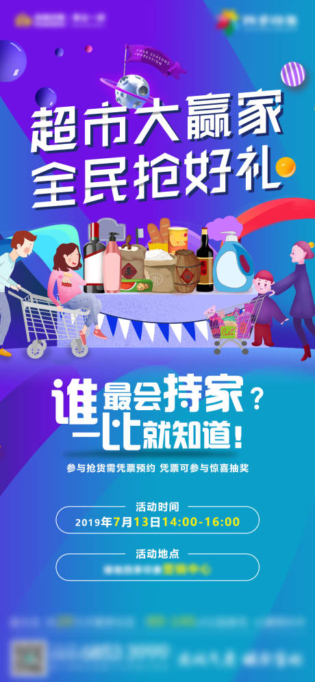 源文件下载【地产活动超市食品】编号：10190002891867830