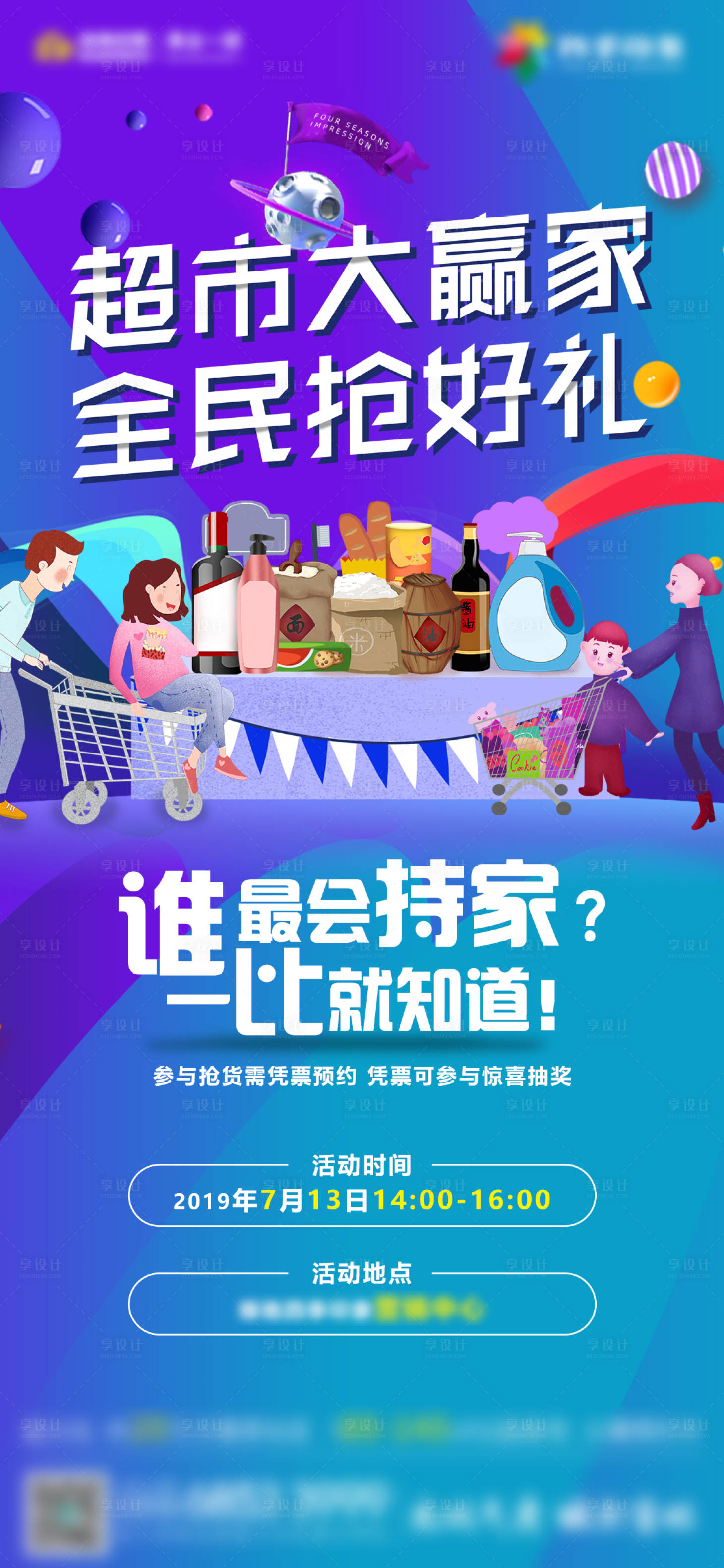 源文件下载【享设计】搜索编号：10190002891867830【地产活动超市食品】