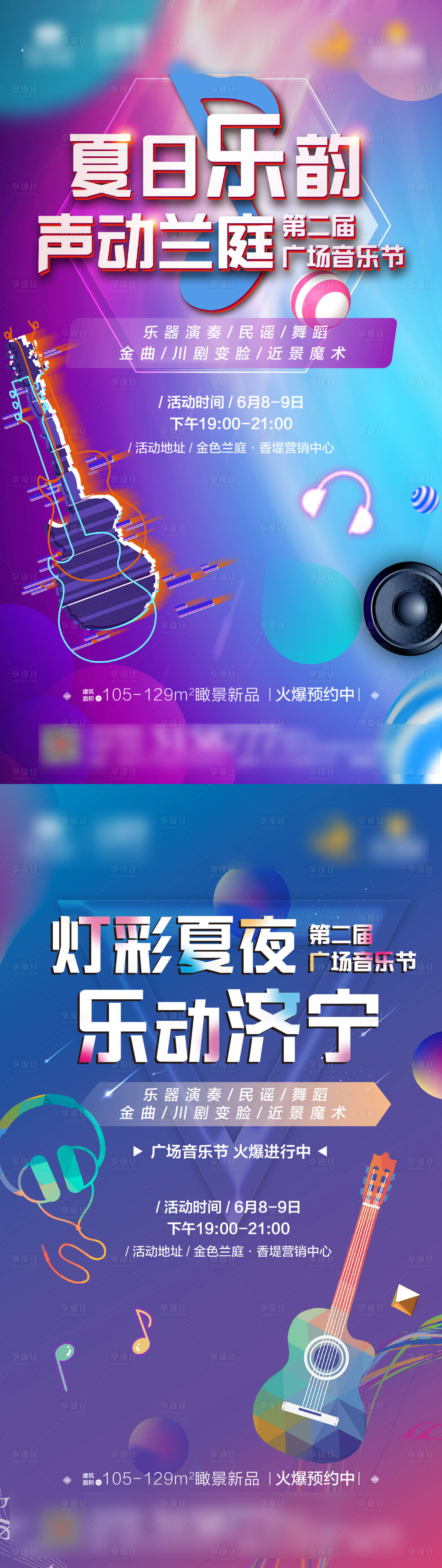 源文件下载【享设计】搜索编号：26280002891969494【音乐活动微信】