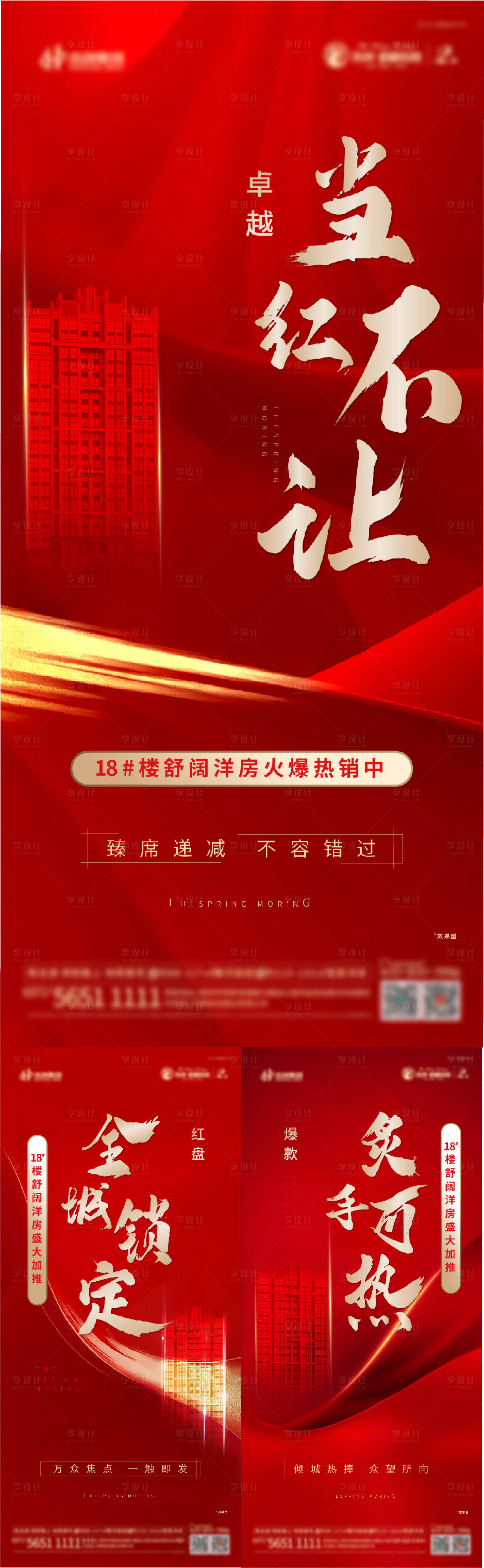 源文件下載【享設計】搜索編號：24850003024033325【地產加推系列微信海報】