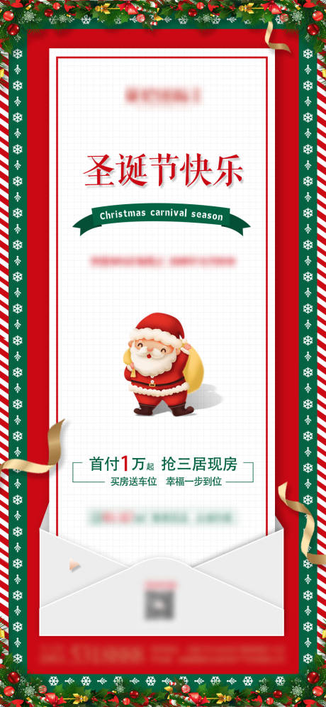 编号：20201222181359457【享设计】源文件下载-圣诞节快乐