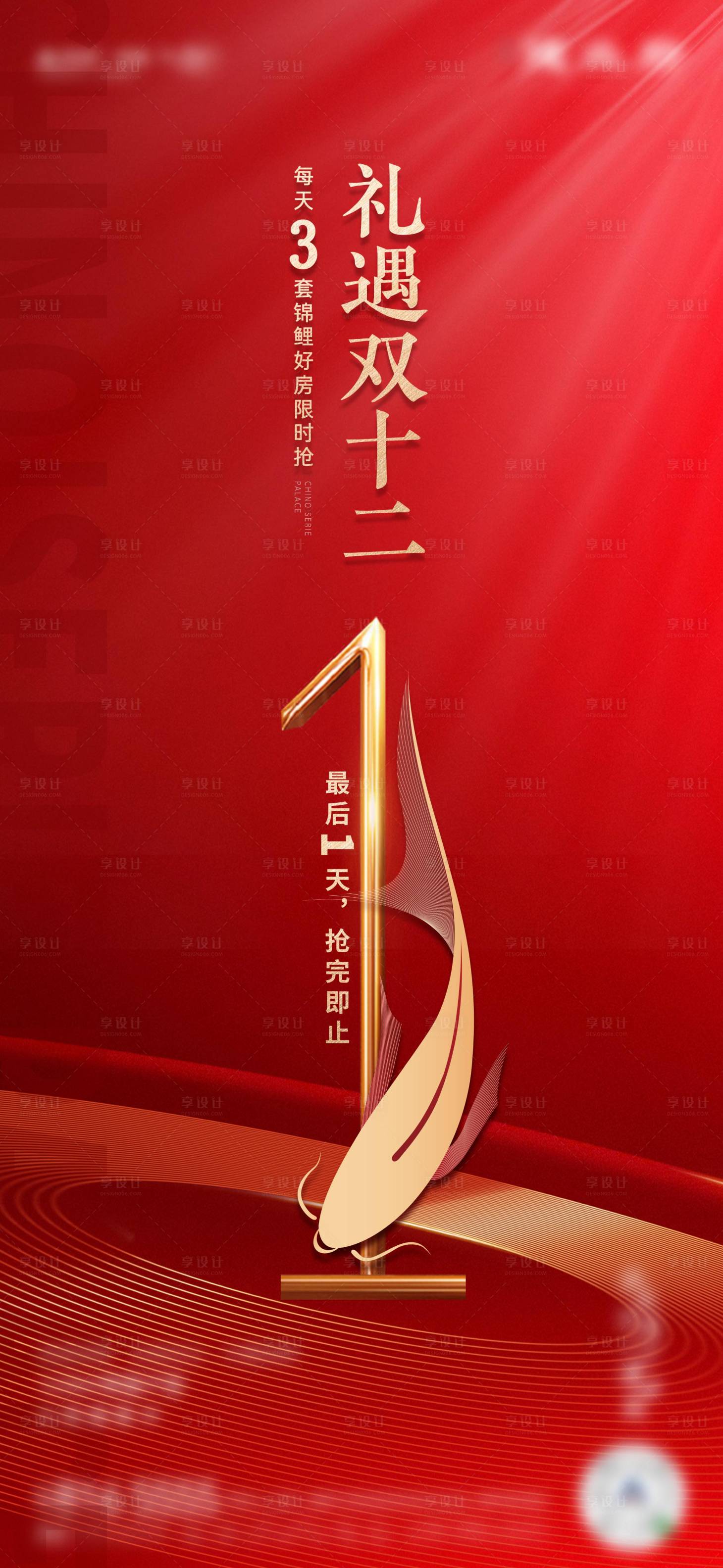 源文件下载【享设计】搜索编号：13080002870275707【倒计时海报】