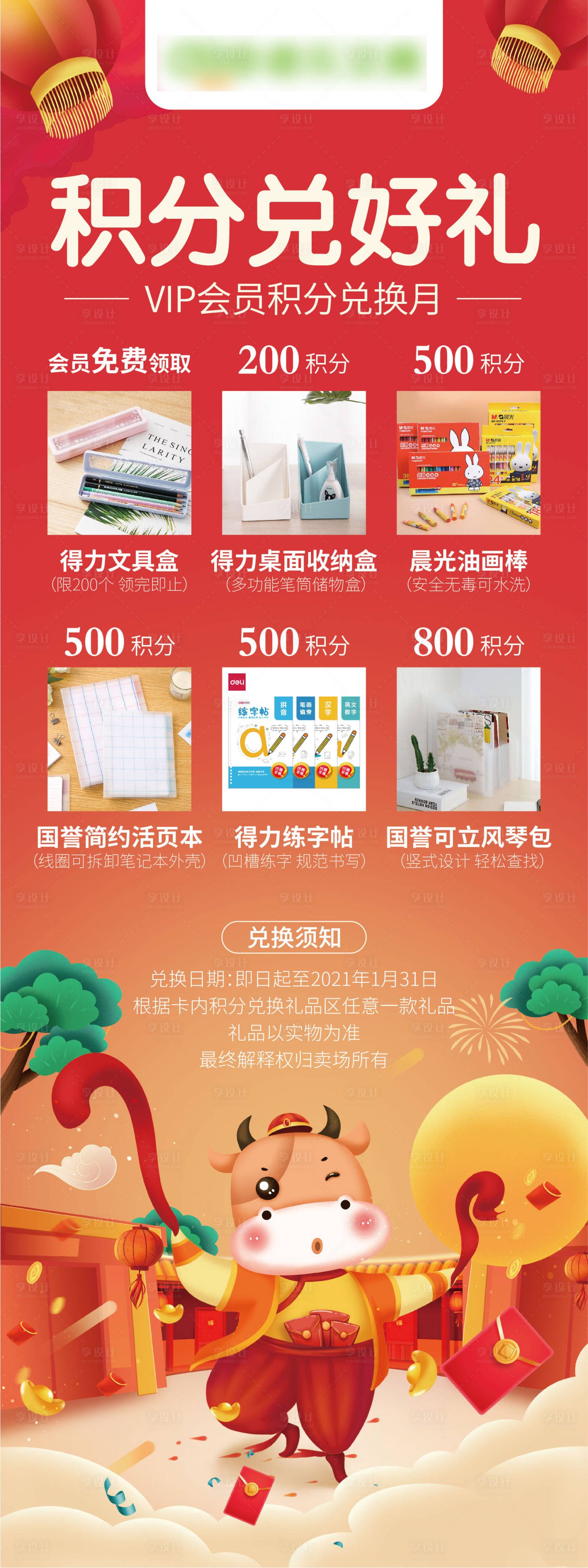 源文件下载【享设计】搜索编号：13410003095992102【新年牛Year积分兑好礼】