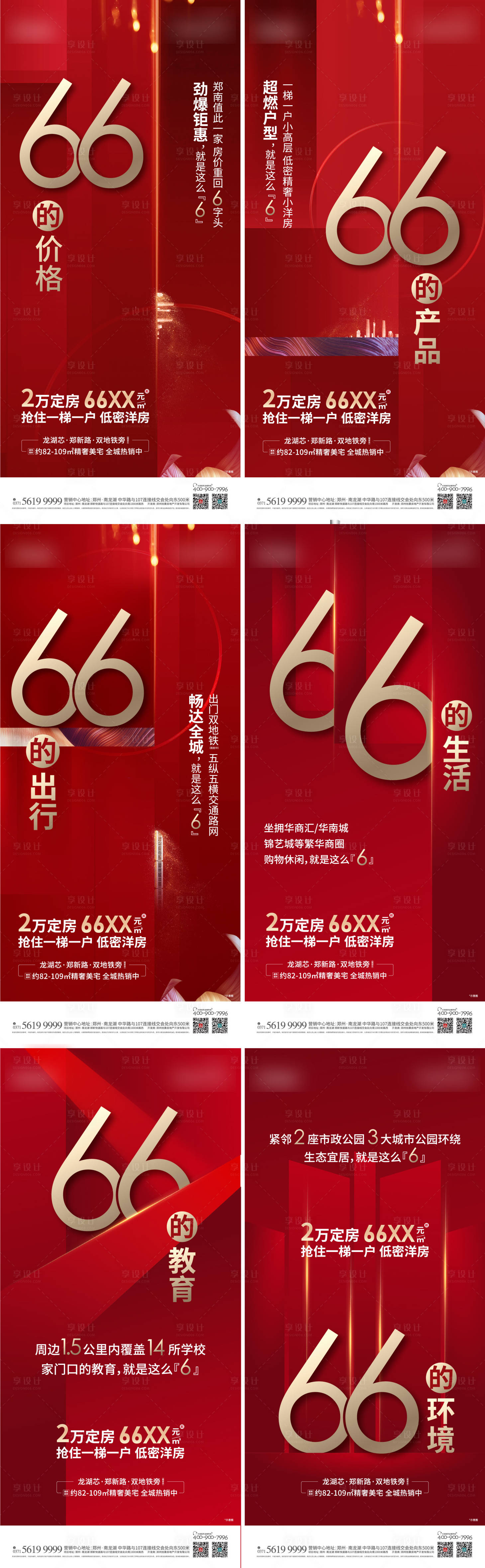 源文件下載【享設計】搜索編號：55770002846308882【熱銷海報】