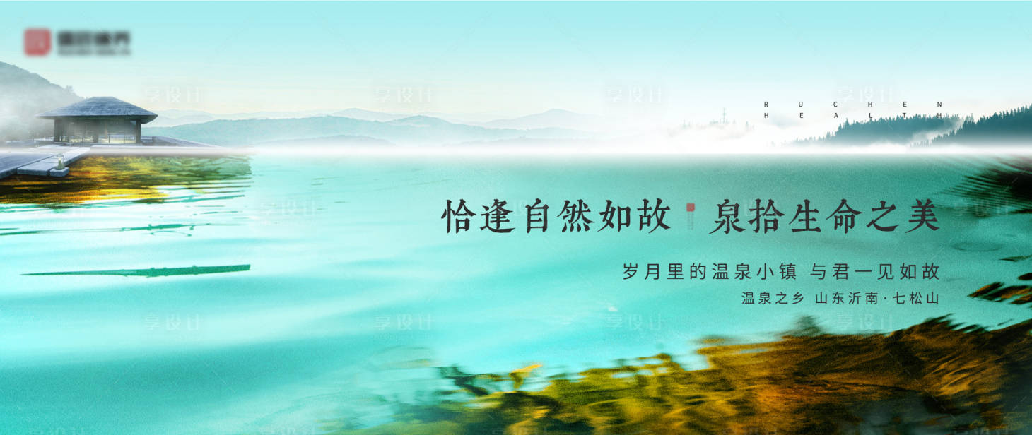源文件下载【享设计】搜索编号：75630003053502680【温泉小镇展板】
