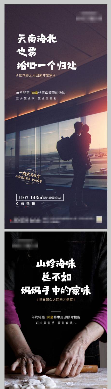 返乡系列微信