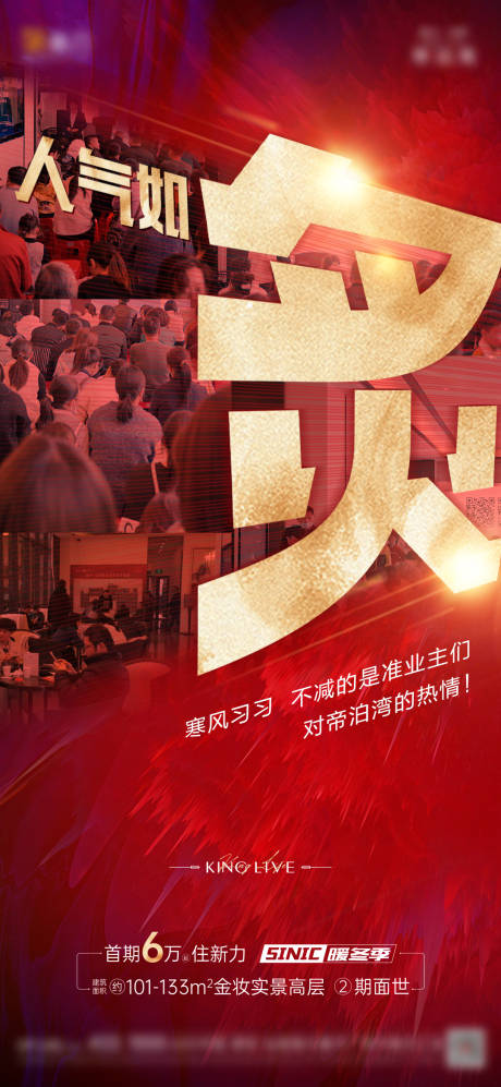 源文件下载【享设计】搜索编号：87080002803679028【热销人气红金海报】