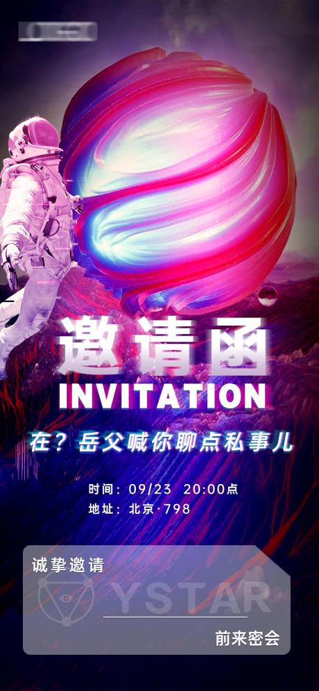 源文件下载【享设计】搜索编号：51870003082911657【炫酷邀请函】