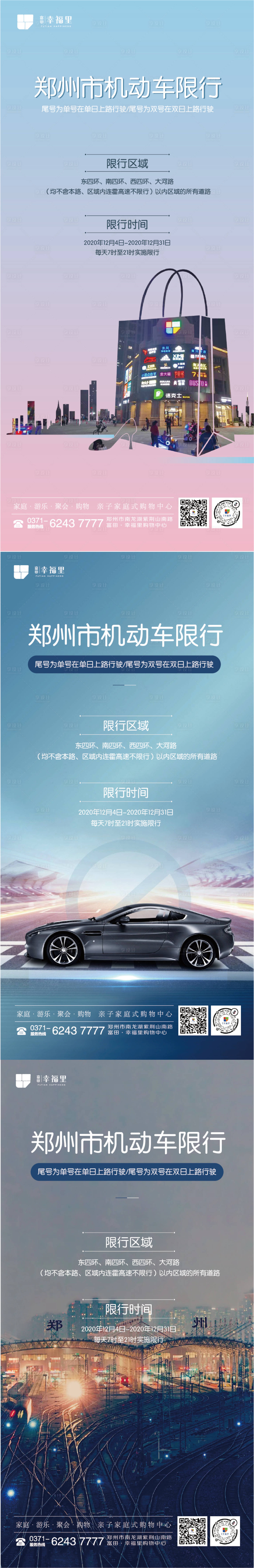 源文件下载【房地产系列限行海报】编号：57830002782671310