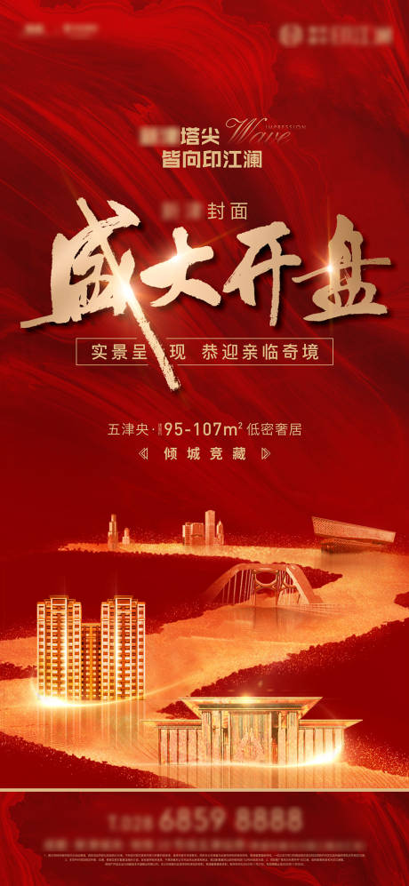 源文件下载【盛大开盘海报】编号：32210003019263381