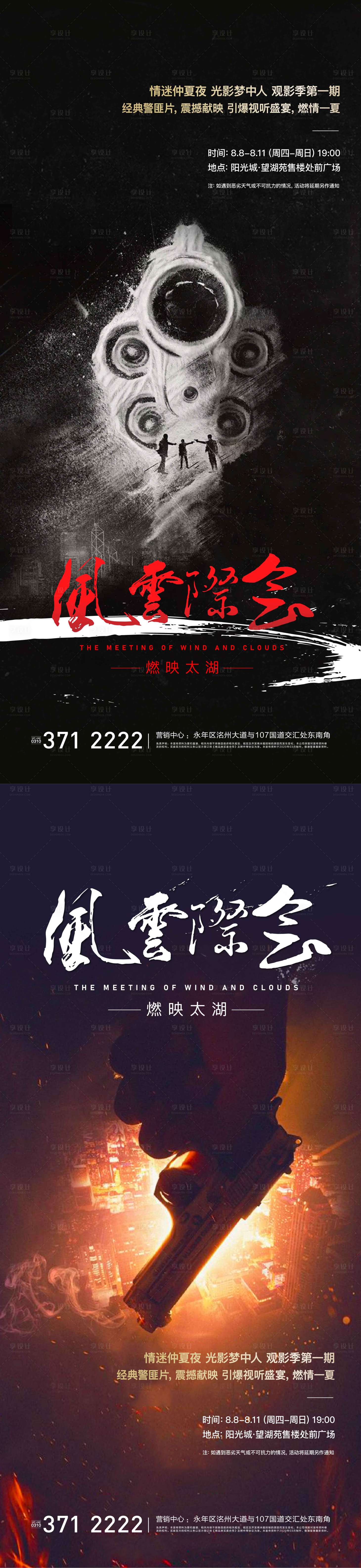源文件下载【享设计】搜索编号：12320003069772884【观影暖场活动系列微信】