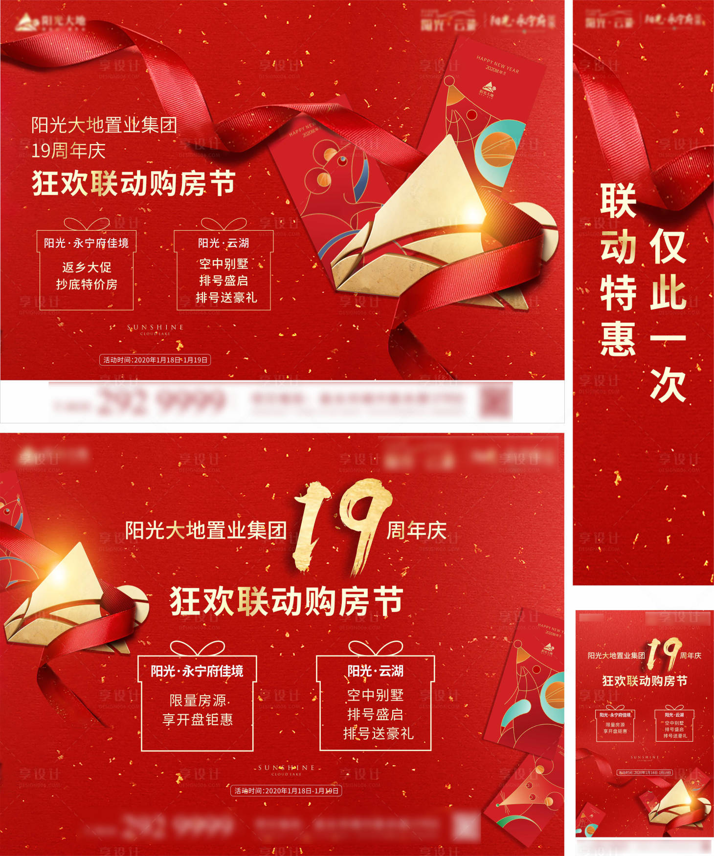 源文件下載【享設(shè)計(jì)】搜索編號(hào)：65710003090656214【新春紅包新年活動(dòng)物料】